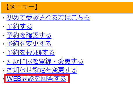 田町三田こころみクリニックのWEB問診ページの進み方を図でご説明しています。