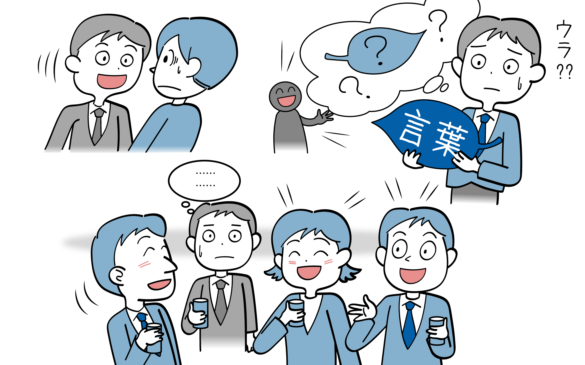 アスペルガーのコミュニケーション能力の障害をイラストで説明します。