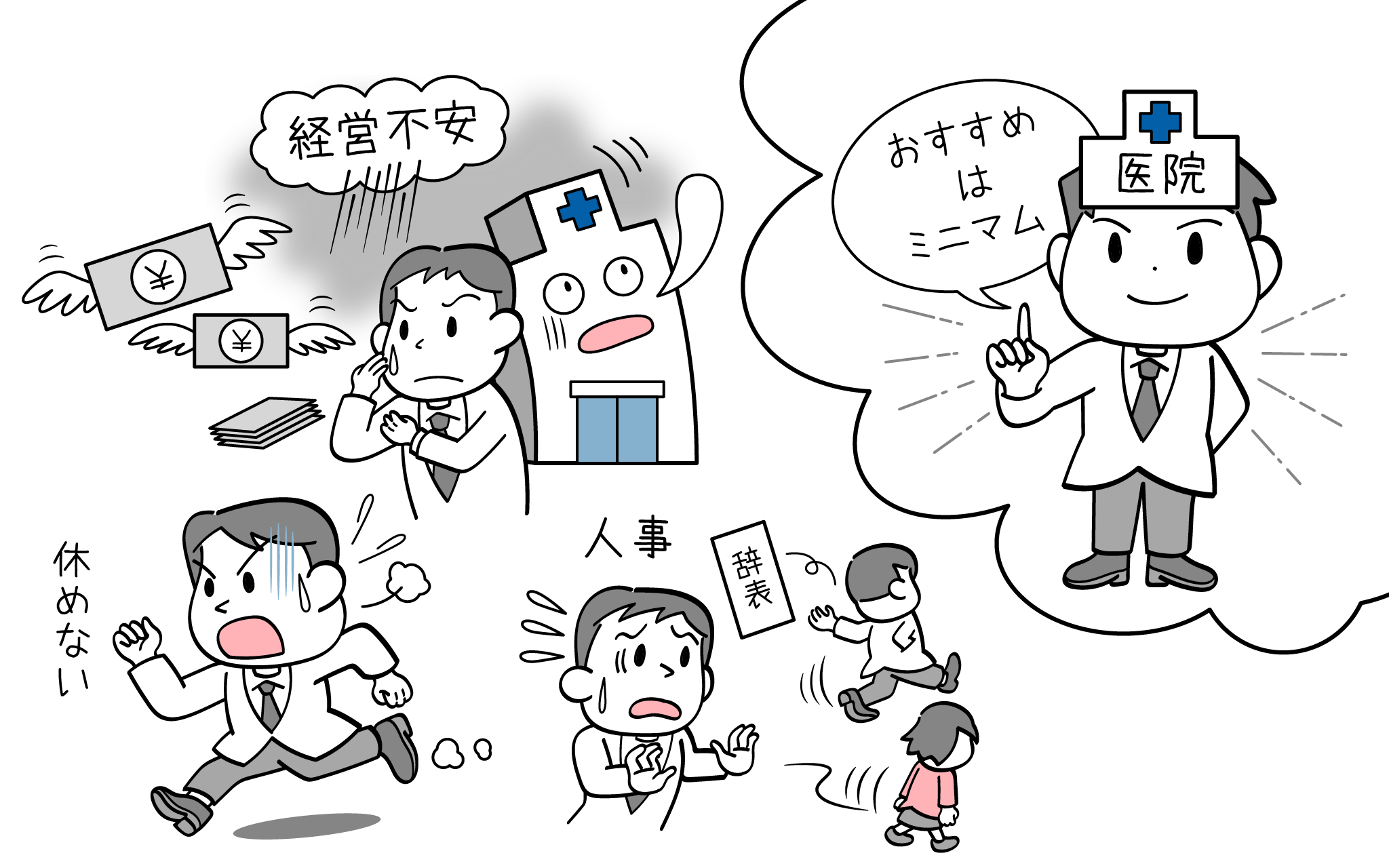クリニック経営とミニマム開業のすすめを、7院を展開している精神科開業医が詳しくお伝えしていきます。